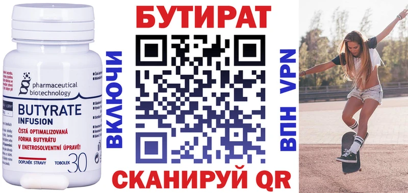 Бутират 1.4BDO  Железногорск-Илимский 
