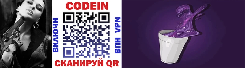 Кодеин напиток Lean (лин)  Железногорск-Илимский 
